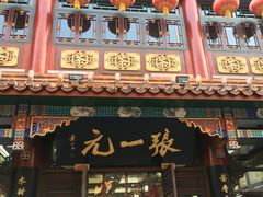 -张一元(前门店)