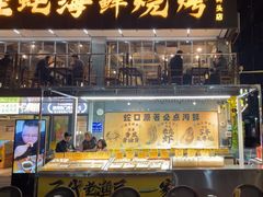 -蚝老板海鲜烧烤大排档(码头店)