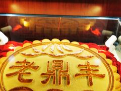 -老鼎丰(靖宇街总店)