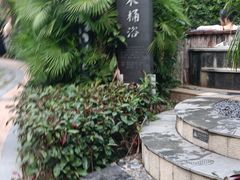 -汇雅温泉