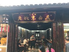 -古芷橋老北京卤煮(南塘店)