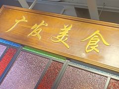 -廣發美食(东晓路店)