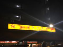 -龙海鲜螃蟹王(宏茂桥店)