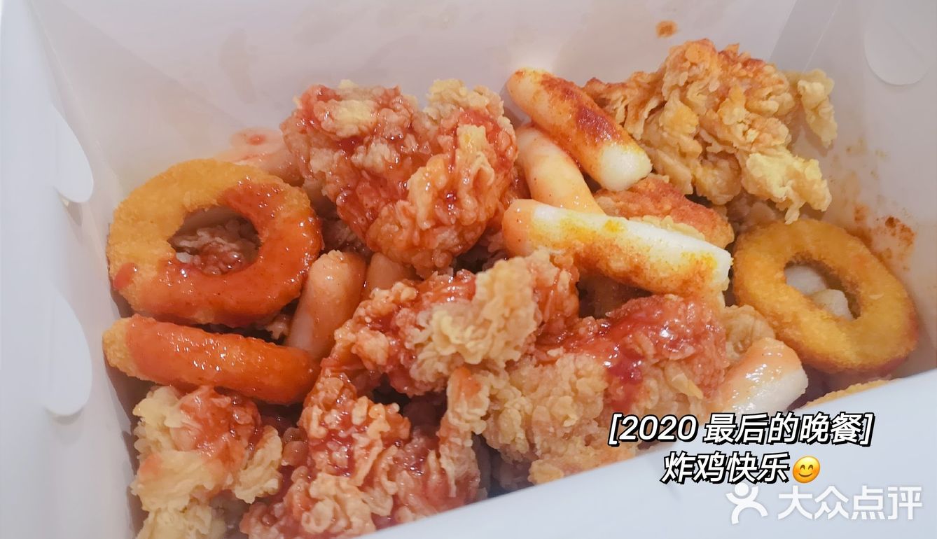 2020年最后的那顿炸鸡