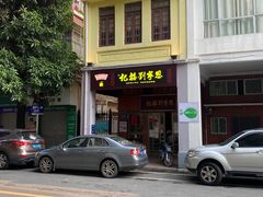 -恩宁刘福记(东华东路店)