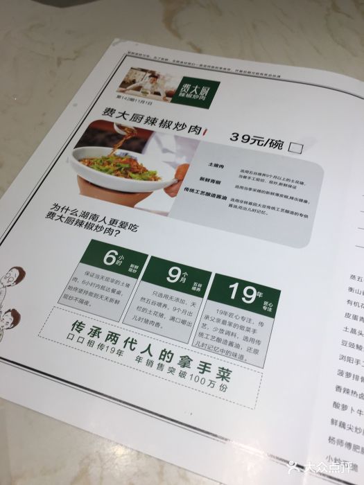 費大廚辣椒炒肉(金茂店)--價目表-菜單圖片-長沙美食-大眾點評網