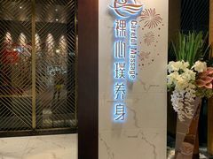 -璞·澐间影院式足道SPA(尚悦湾店)