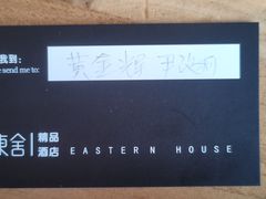 -東舍食唐精品陕菜馆