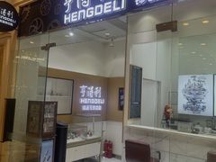 -亨得利钟表服务中心(环球港店)