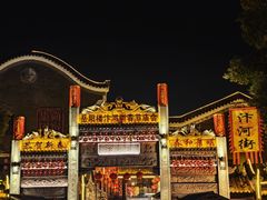-汴河街
