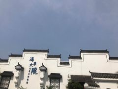 -冯家大院·地道龙游土菜