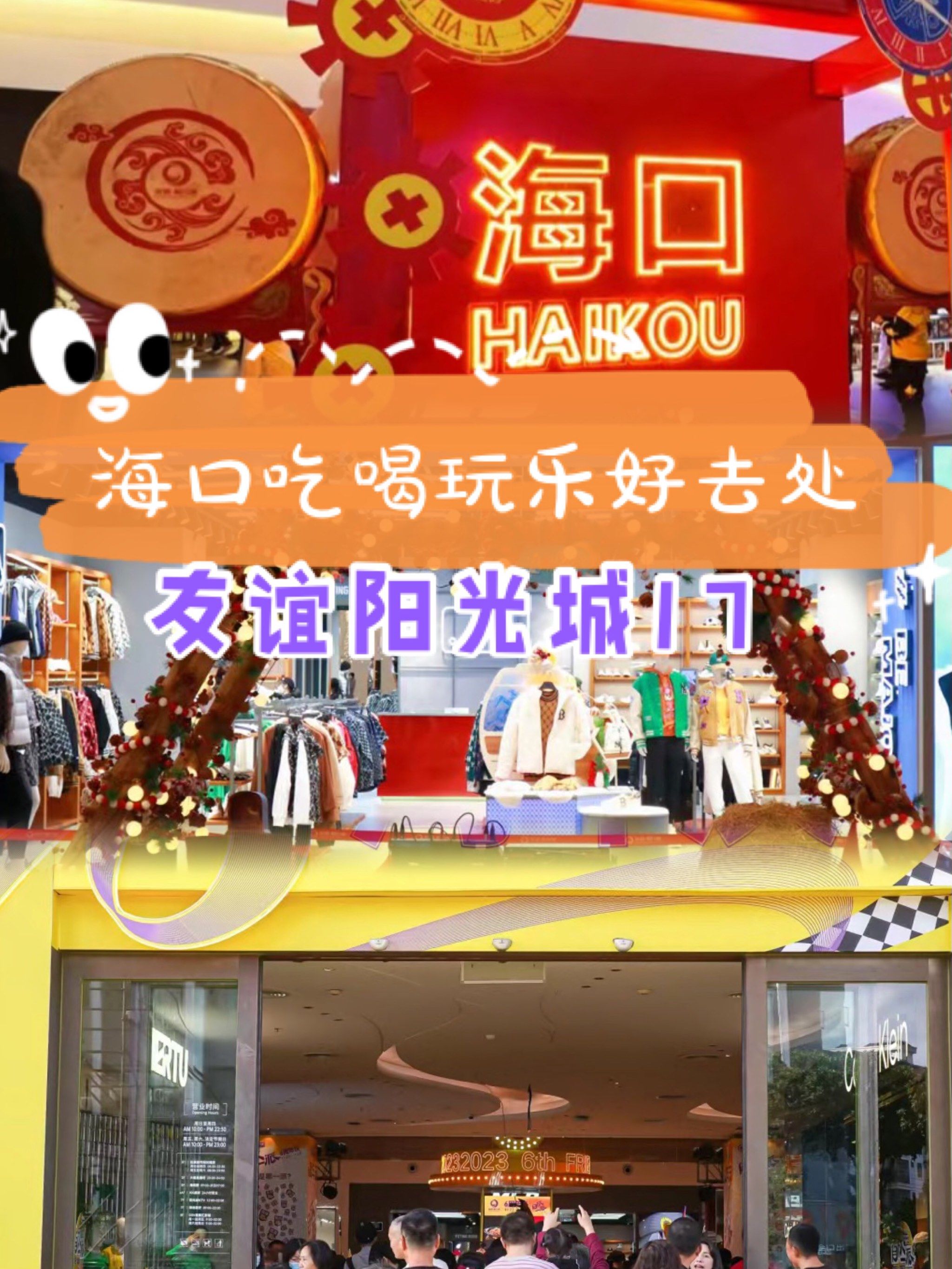 海口吃喝玩乐好去处——友谊阳光城17📱