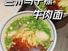-兰州马子禄牛肉面(文景公园店)