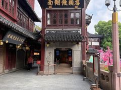 -南翔馒头店(豫园店)