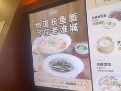 -老淮城·长鱼面(河下古镇店)