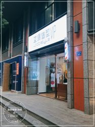 -蓝调造型·烫发·染发