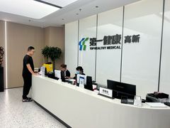 -第一健康体检中心(高新分院)