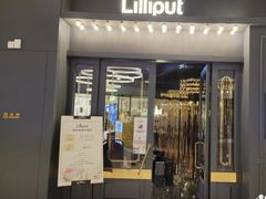 -Lilliput粒粒堡亲子餐厅(置汇旭辉店)