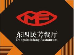 -东四民芳餐厅(世茂工三店)