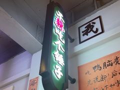 -川正旺江湖菜(三元桥店)
