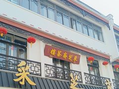 -采芝斋评弹茶馆(观前街店)
