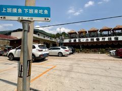 -遇见小院—虹鳟鱼•农家菜(怀柔店)