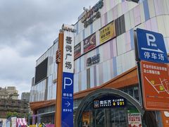 -吾悦广场(南京鼓楼店)