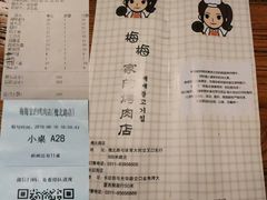 -梅梅家的烤肉店(槐北路店)