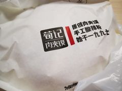 -荀记肉夹馍(三八家乐福店)