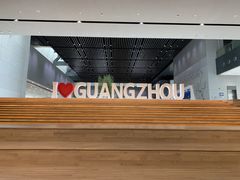 -广州市城市规划展览中心