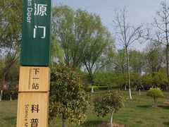 -西安浐灞国家湿地公园