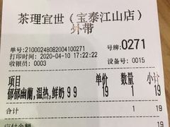 账单-茶理宜世(东方宝泰店)