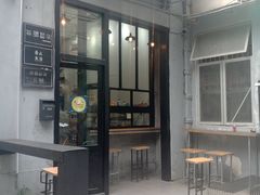 门面-无牌咖啡&酒馆