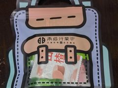 -雨后行菜(报慈北路店)