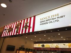 -红宝石·鲜奶小方(莘庄龙之梦店)
