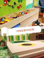 -绿野星空儿童乐园