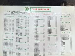 -仁信双皮奶(东川路店)