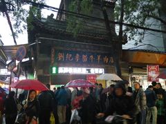 -刘纪孝腊牛羊肉(北广济街店)