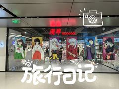 -漫库(北京王府井银泰in88店)