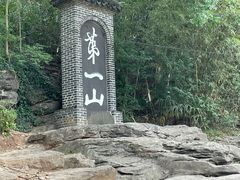 -第一山景区