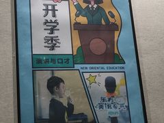 -新东方学习规划(交大常春藤校区)