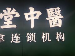 -通透堂中医·精准推拿(旗舰店)