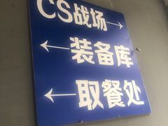 -亲兄弟真人CS团建拓展基地