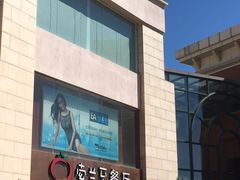 -So Lounge索兰至餐厅(蓝色港湾店)