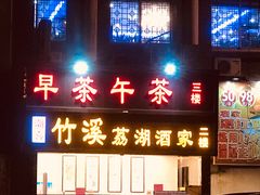 门面-潮喜竹溪荔湖酒家(荔枝湾店)