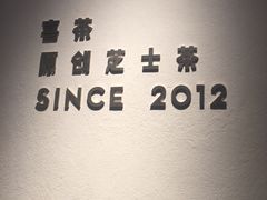-喜茶(上海正大广场店)