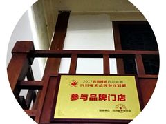-盖帮鳝鱼串串(东郊记忆店)