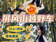 -杭州屏风山越野车营地·团建别墅轰趴民宿