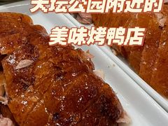 -福来居烤鸭店(天坛二店)