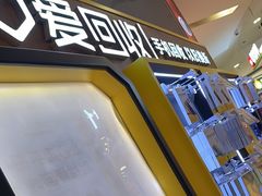-爱回收(889广场店)
